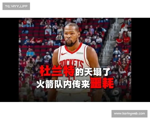 杜兰特谈火箭新角色：与申京搭档充满期待